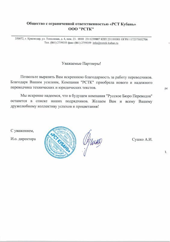 Отзыв РОСТЭК Отзыв РОСТЭК