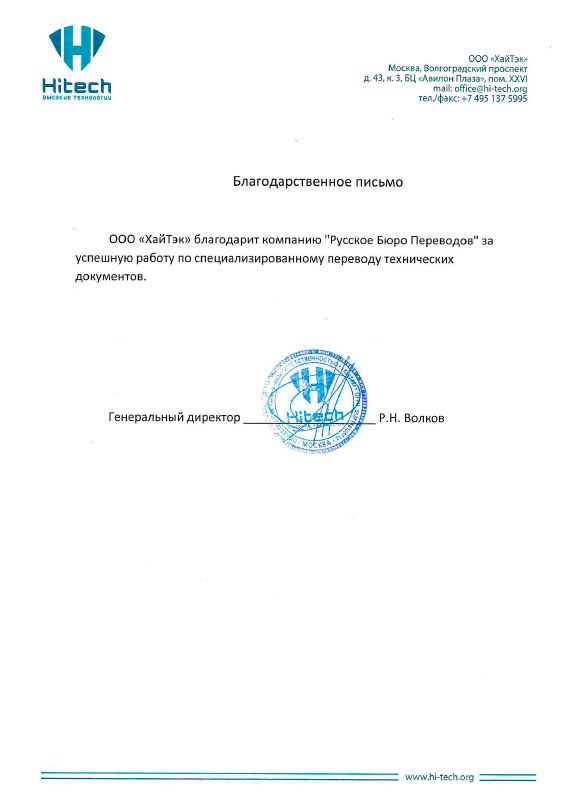 Отзыв Хай Тек Отзыв Хай Тек